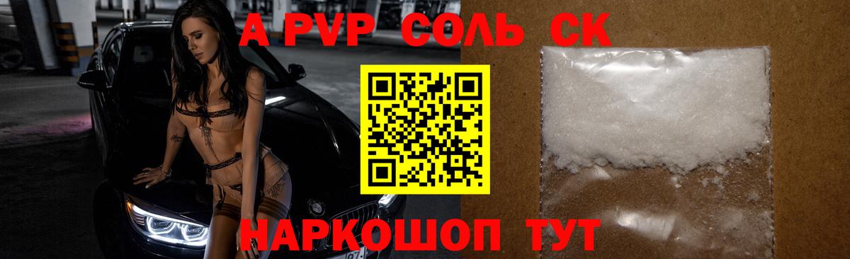 Альфа ПВП Соль  Вход с VPN  Сызрань  Alpha-PVP СК КРИС  A-PVP  Alpha PVP кристаллы 