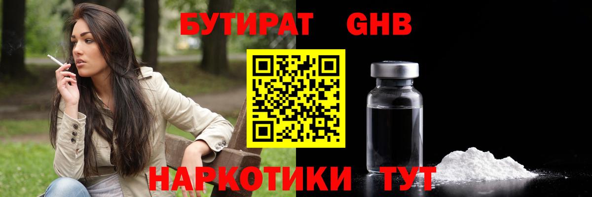 БУТИРАТ  БУТИРАТ 1.4BDO  Вход с VPN  Сызрань 
