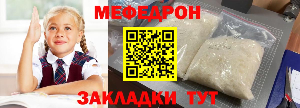 МЯУ-МЯУ кристаллы  Мефедрон мука  Вход с VPN  Мефедрон  Сызрань 